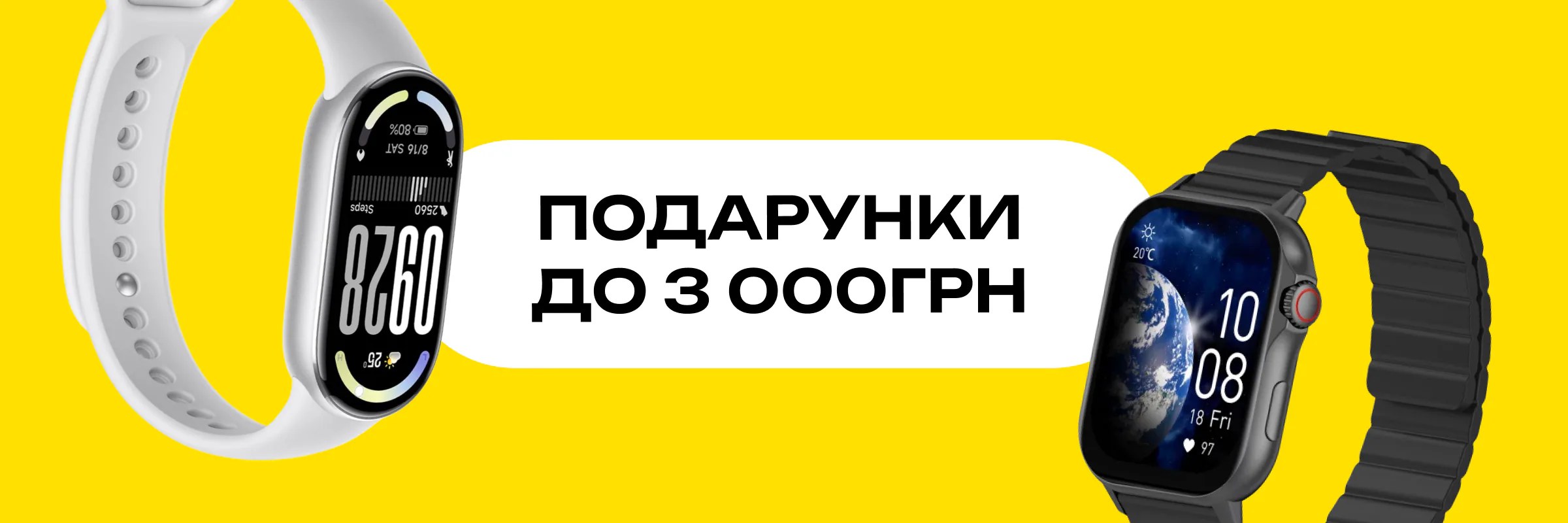 Головний банер: що подарувати до 3000 грн