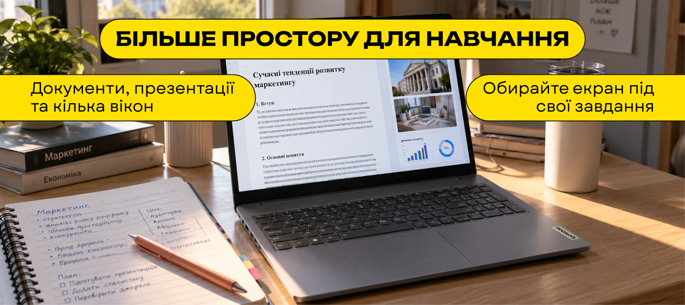 Lenovo IdeaPad Slim 3: більше простору для навчання